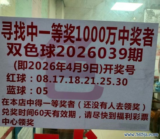 福彩网点贴出文牍寻找大奖得主。